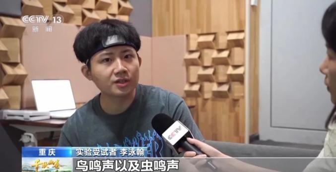 登上央视！重大团队用自然声音疗愈心灵
