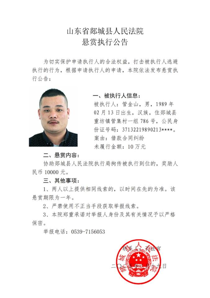 【悬赏公告】郯城县人民法院悬赏执行公告(二〇二五年第五十九期)