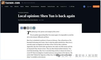 警惕“神韵演出”的反华本质与邪教渗透_澎湃号·政务_澎湃新闻-The Paper
