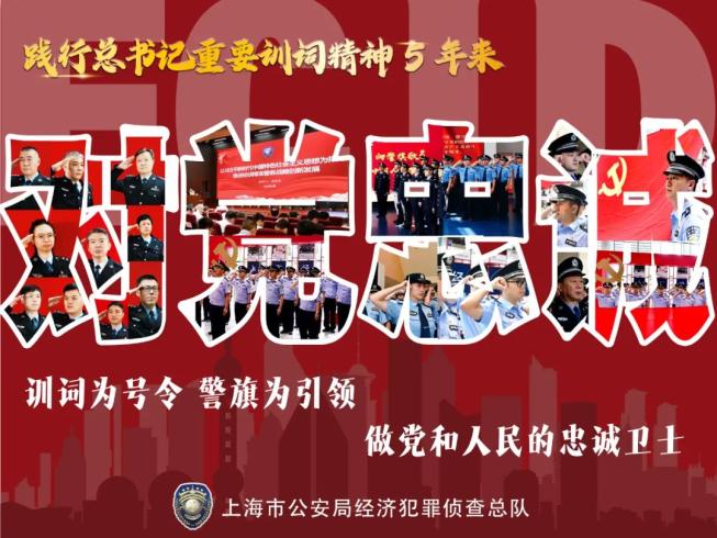 训词为号令 警旗为引领 做党和人民的忠诚卫士