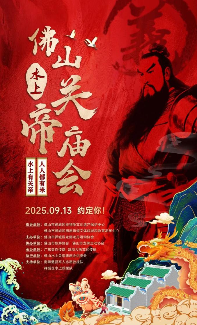 佛山人速抢!水上关帝庙诞放大招:领福米、吃关帝宴、看关公狮领航巡游_澎湃号·政务_澎湃新闻-The Paper