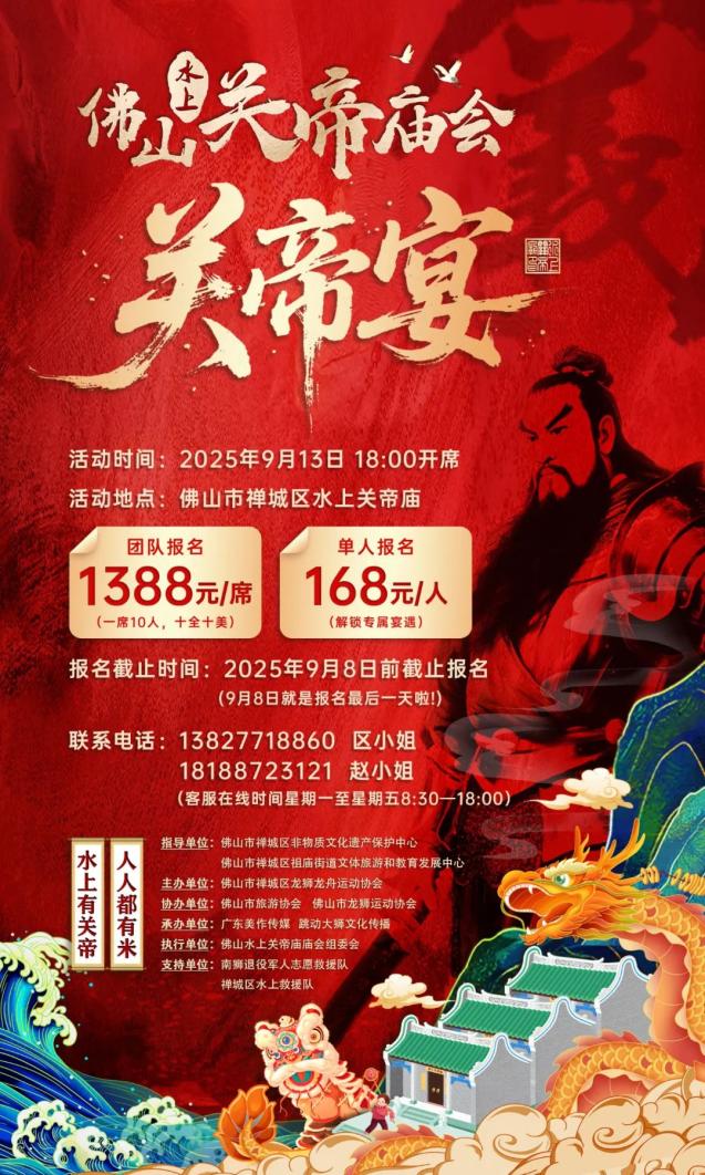 佛山人速抢!水上关帝庙诞放大招:领福米、吃关帝宴、看关公狮领航巡游_澎湃号·政务_澎湃新闻-The Paper