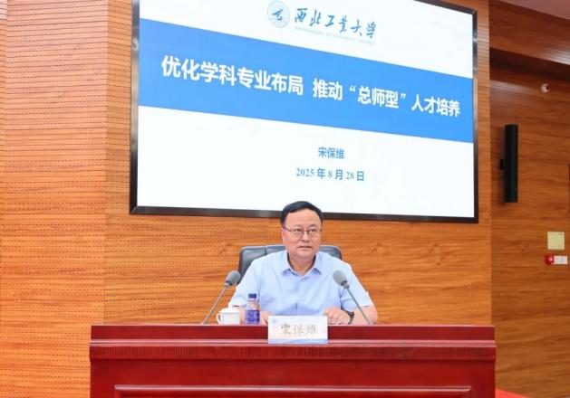 锚定“一十百千” ！西工大提出127目标2.0版！