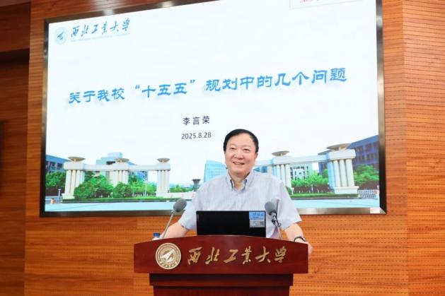 锚定“一十百千” ！西工大提出127目标2.0版！
