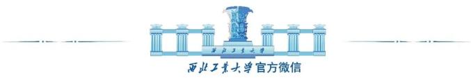 锚定“一十百千” ！西工大提出127目标2.0版！