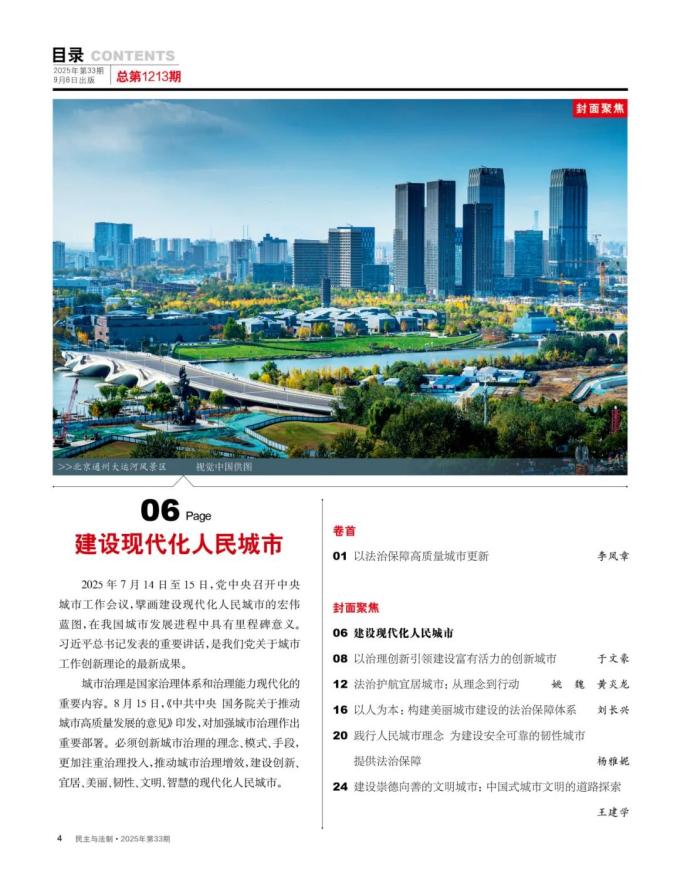 《民主与法制》周刊上新_澎湃号·媒体_澎湃新闻-The Paper