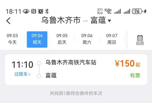 【玩转富蕴】秋日交通卡｜到可可托海的 3 种方式，解锁你的秋日之旅～