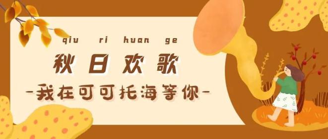 【玩转富蕴】秋日交通卡｜到可可托海的 3 种方式，解锁你的秋日之旅～