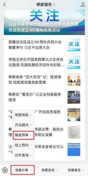 成都市郫都区个体工商户智能预审服务_广东政务服务网办理营业执照_郫都区AI营业执照预审系统