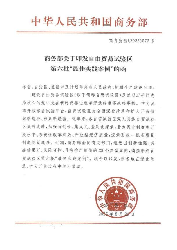 赛力斯获评2025年上市公司董事会最佳实践案例