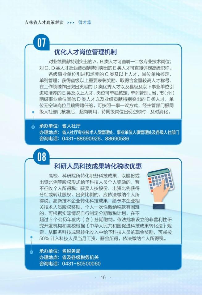 吉林省人才政策解读