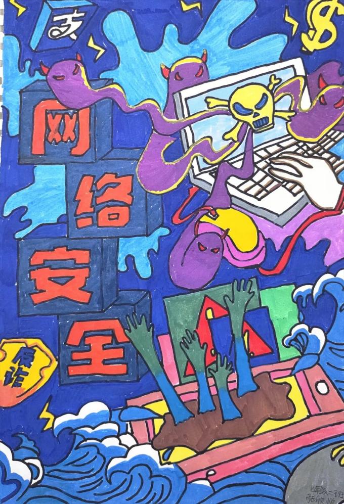 一笔一画,筑牢网络安全防线!
