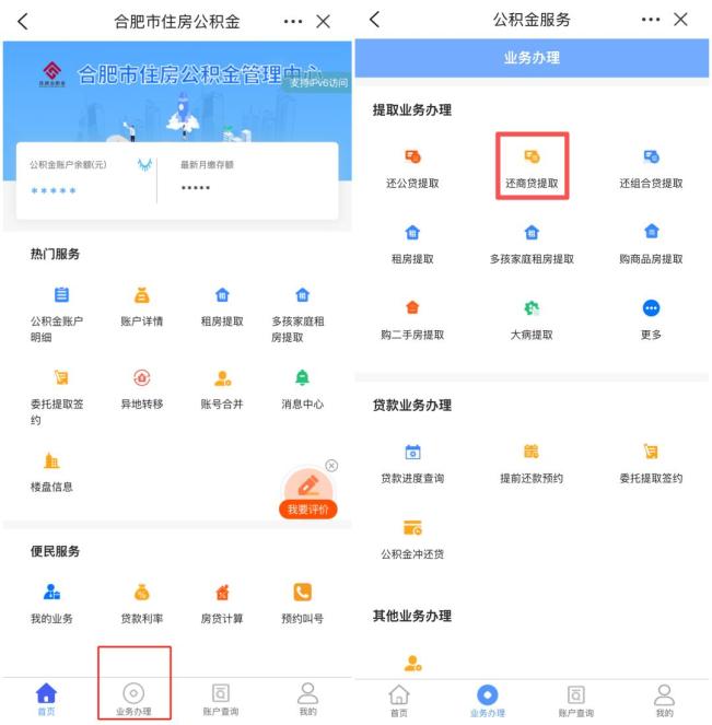 合肥市住房公积金管理中心最新提示