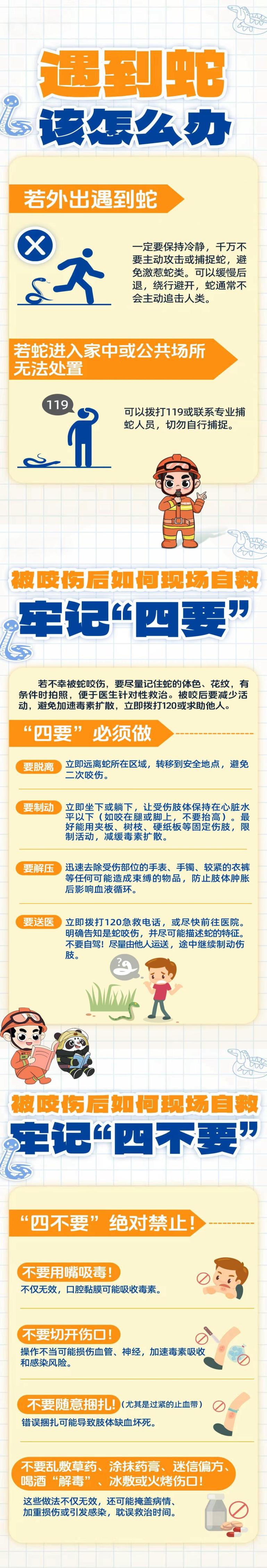 男友被毒蛇咬伤,女子第一时间拍照竟获集体点赞