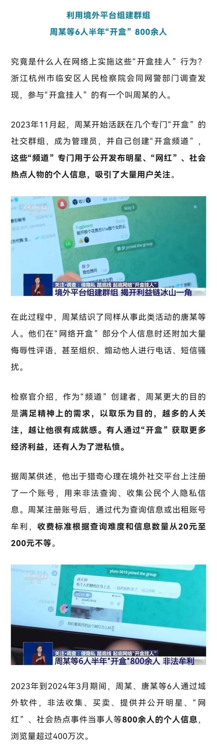 半年“开盒”800余人,法院判了!
