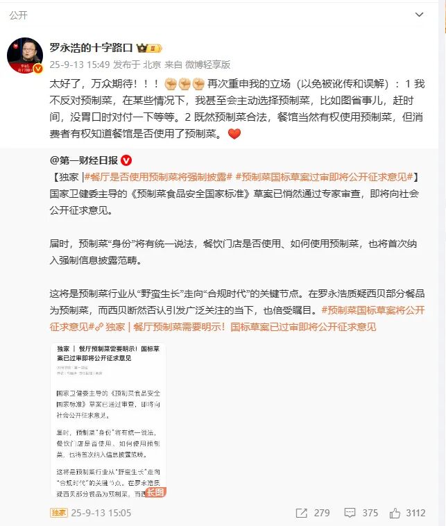 预制菜国标草案过审即将公开征求意见,罗永浩:太好了_澎湃号·媒体_澎湃新闻-The Paper