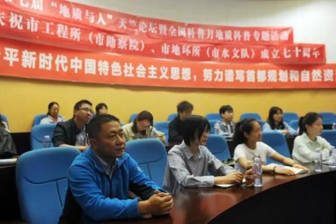 “格物致知·同心筑梦”——第七届“地质与人”天竺论坛暨全国科普月地质科普专题活动顺利召开