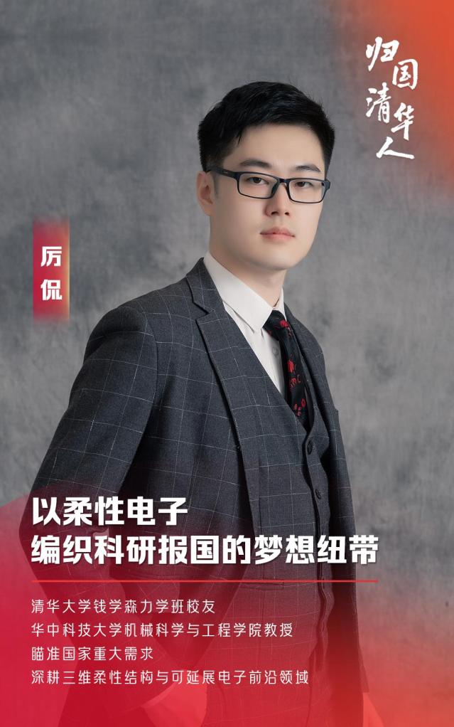 清华出发，剑桥归来！他28岁回国任教授