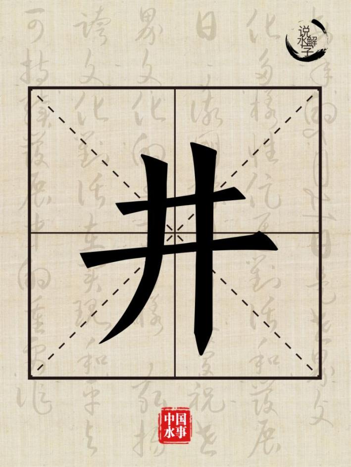 水是什么字怎么读 308.jpg