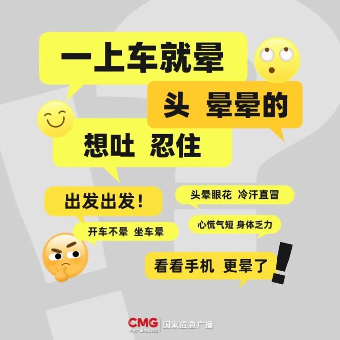 怎样可以有效缓解晕车 65.jpg