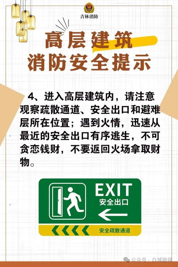 注意防火安全提醒 716.jpg