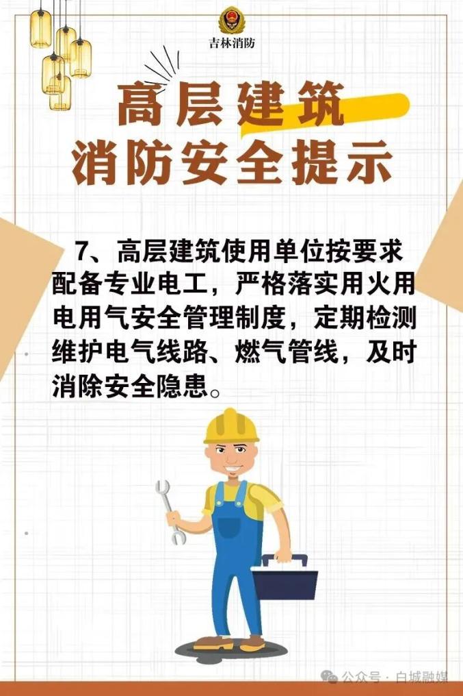 注意防火安全提醒 719.jpg