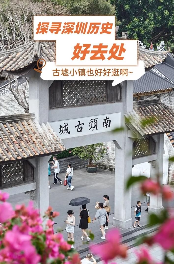国庆中秋圳好玩⑥ 这些古墟小镇好好逛啊～