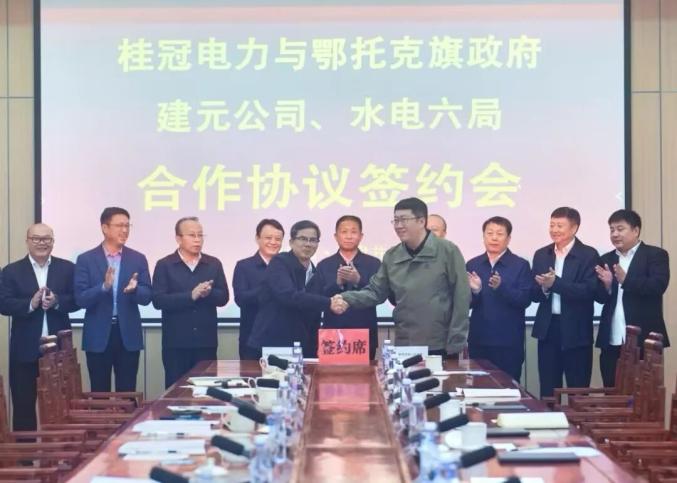 内蒙古桂冠建元源网荷储一体化项目合作签约仪式在鄂托克旗举行_澎湃号·政务_澎湃新闻-The Paper