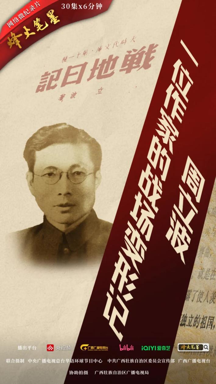 第19集丨周立波：一位作家的战场变形记_澎湃号·政务_澎湃新闻-The Paper