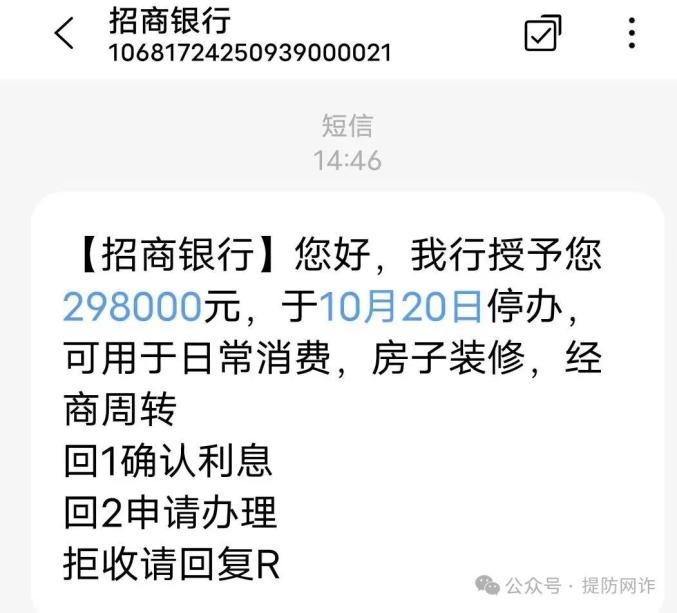 如何伪造银行转账短信