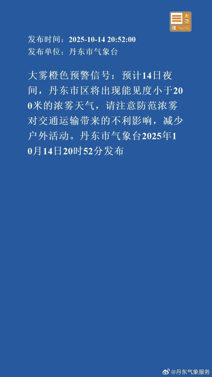 丹东振兴天气预报