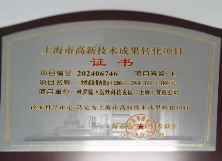 内镜夹怎么不掉“熊爪夹”入选上海示范项目！嘉定企业突破技术壁垒，创新产品走向世界_https://www.jmylbn.com_新闻资讯_第3张