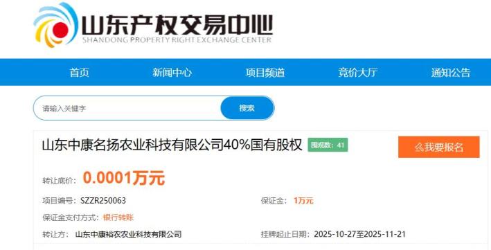 山东农业集团子公司股权转让_企业转让_山东产权交易中心低价转让股权