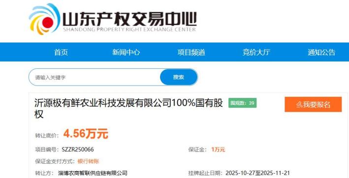 山东产权交易中心低价转让股权_企业转让_山东农业集团子公司股权转让
