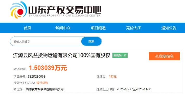 企业转让_山东农业集团子公司股权转让_山东产权交易中心低价转让股权