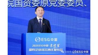 「改革创新」彭华岗：通过推动全链条的ESG治理，助力构建一个更具韧性、更负责任的产业生态，是服务“…