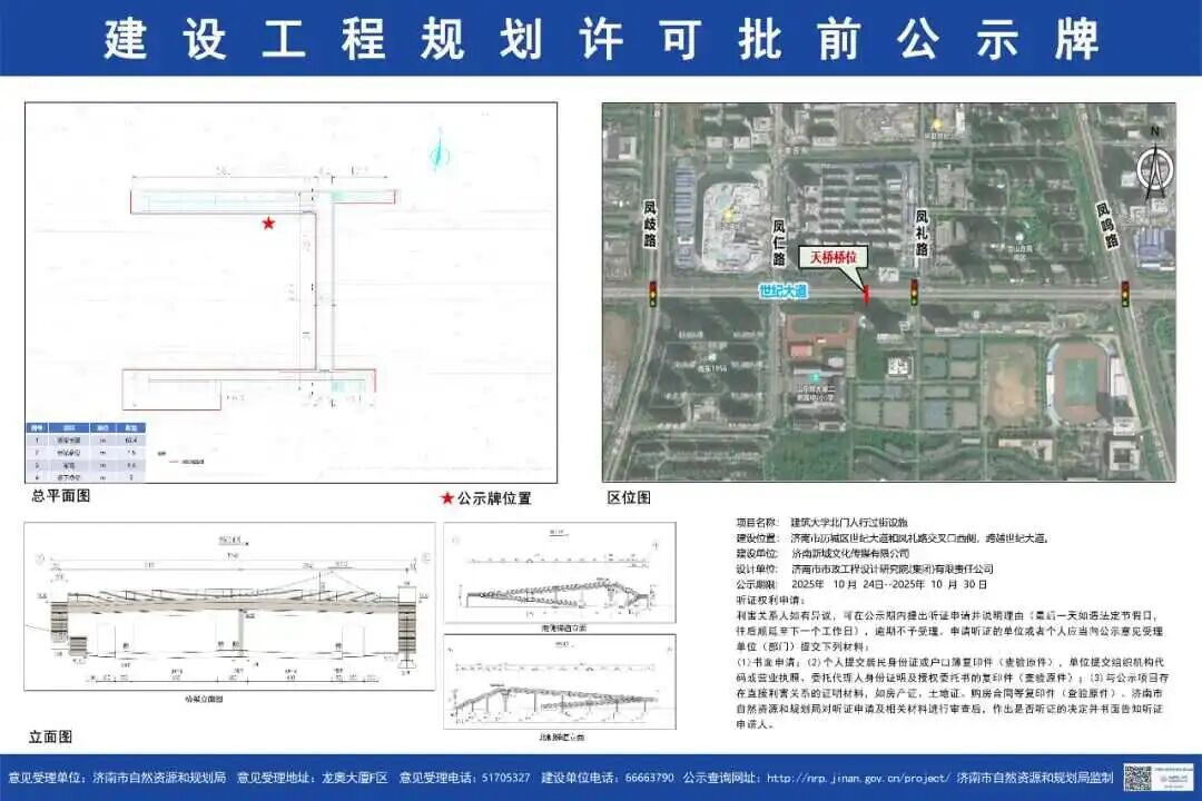济南新增多座过街天桥,涉及多处高校、地铁、商业体等_澎湃号·政务_澎湃新闻-The Paper