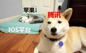 澎湃聯播｜蘋果PK微信，在我地盤這兒你就得聽我der