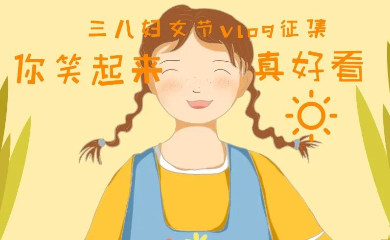 Hey，你笑起来真好看...
