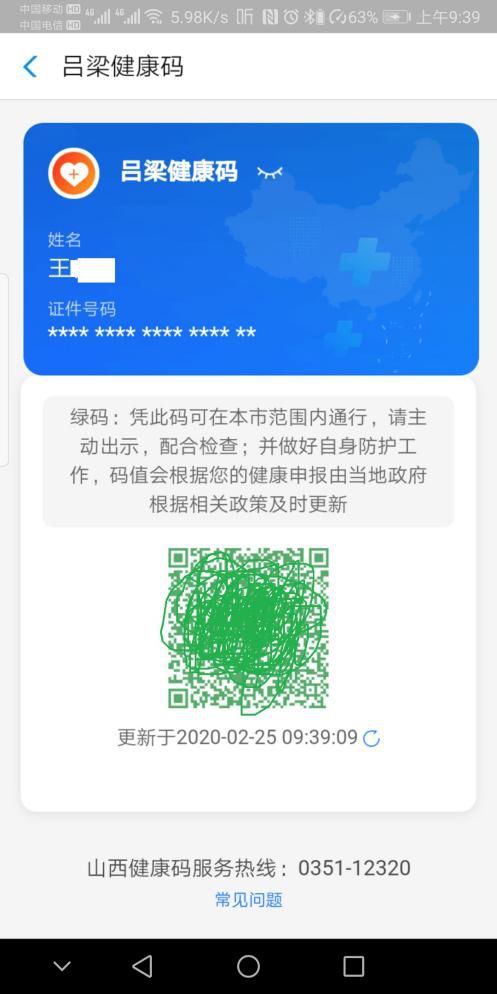 关于在全市范围内推行使用山西"健康码"系统的公告 (第4号)