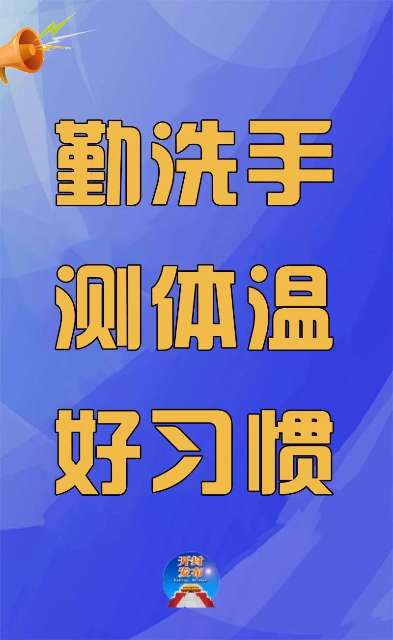 提醒:疫情防控,一起学习文明好习惯