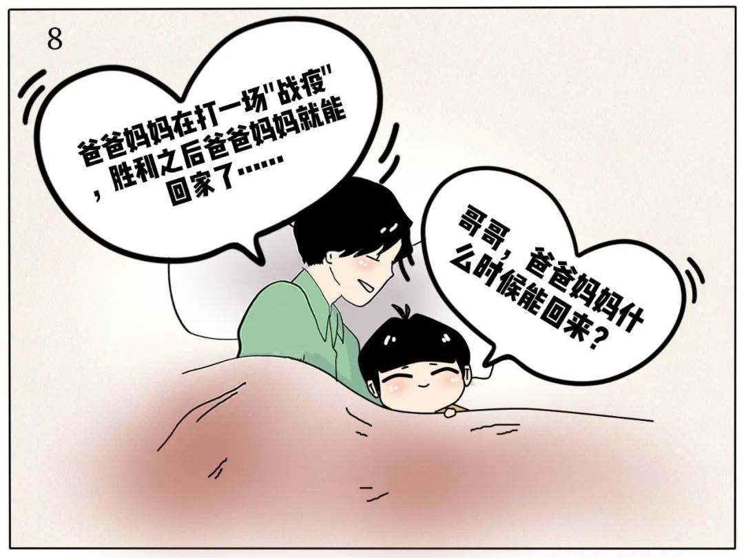 抗击疫情警心同筑这组漫画感动了许多人