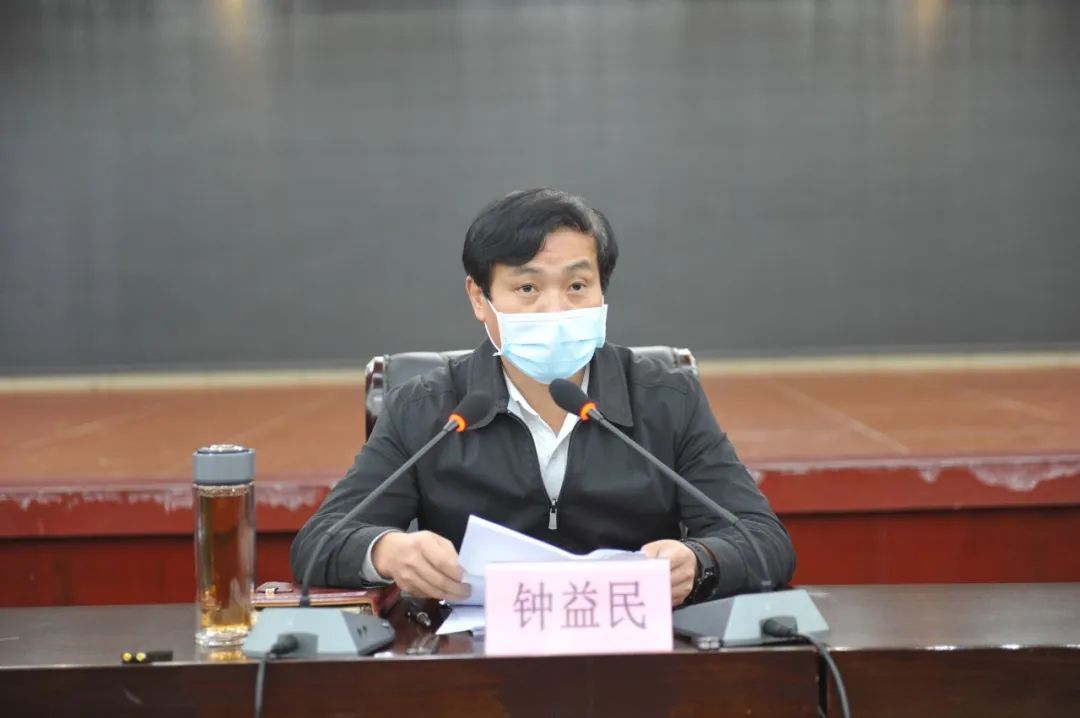 钟益民主持召开全县统筹推进新冠肺炎疫情防控和经济社会发展工作部署