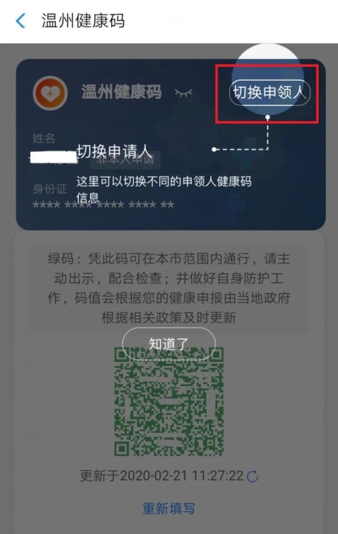 温州健康码扫码图片