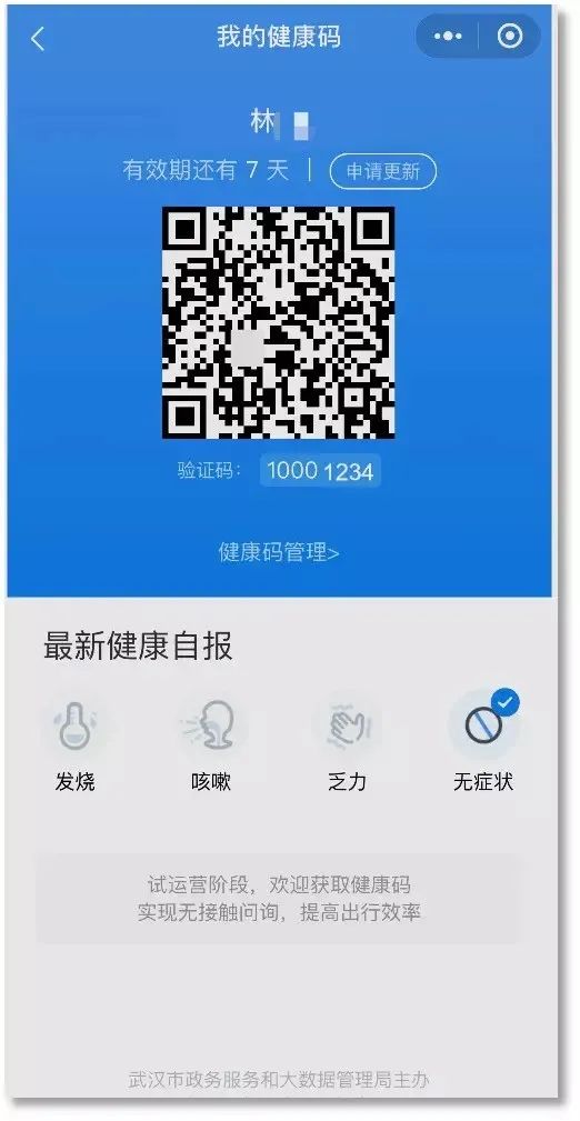 速看!"龙江健康码"申请全流程