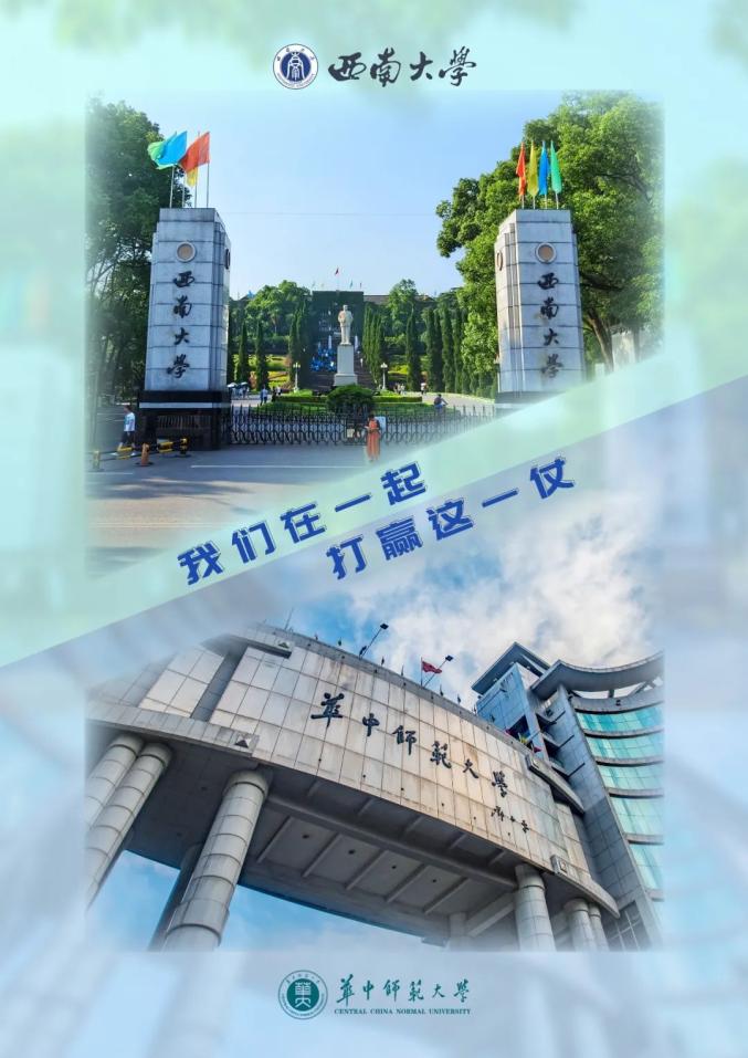 以师之名携手抗疫六校同心爱汇华师