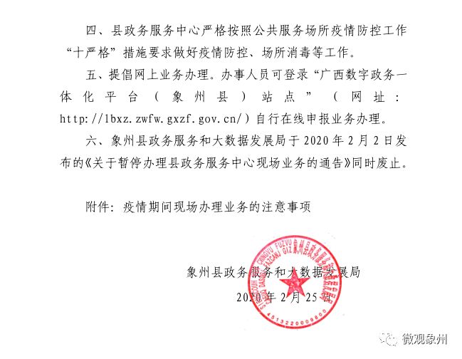 明日起，来宾政务服务中心恢复现场业务办理