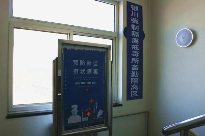 疫情防控 | 银川强制隔离戒毒所抓好备勤隔离人员坚持战时练"兵"