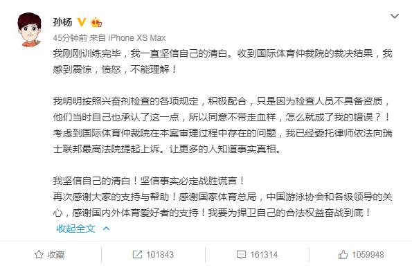 孙杨案cas裁决非终审 30天内可向瑞士最高法院上诉_孙杨国际体育仲裁法庭禁赛8年_孙杨WADA兴奋剂检测争议案件