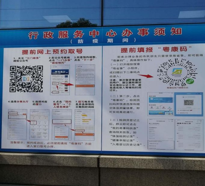 市政数局充分发挥党员义工作用,全面落实填报"粤康码